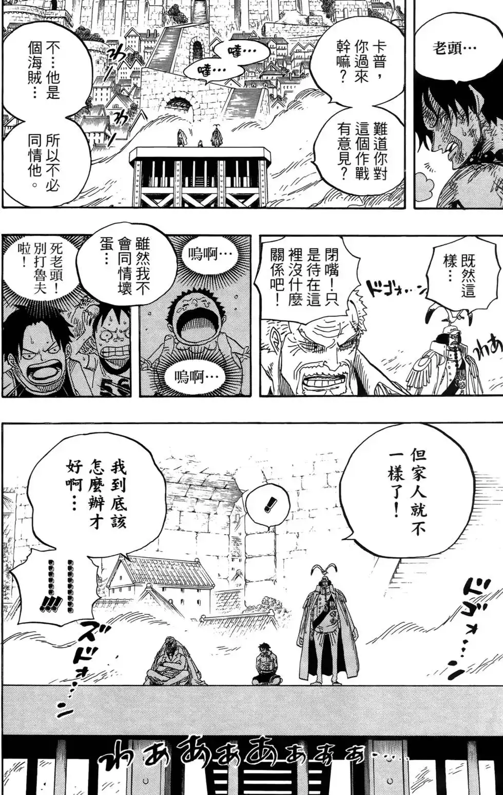 ONE PIECE航海王 单行本 第57卷 第62页