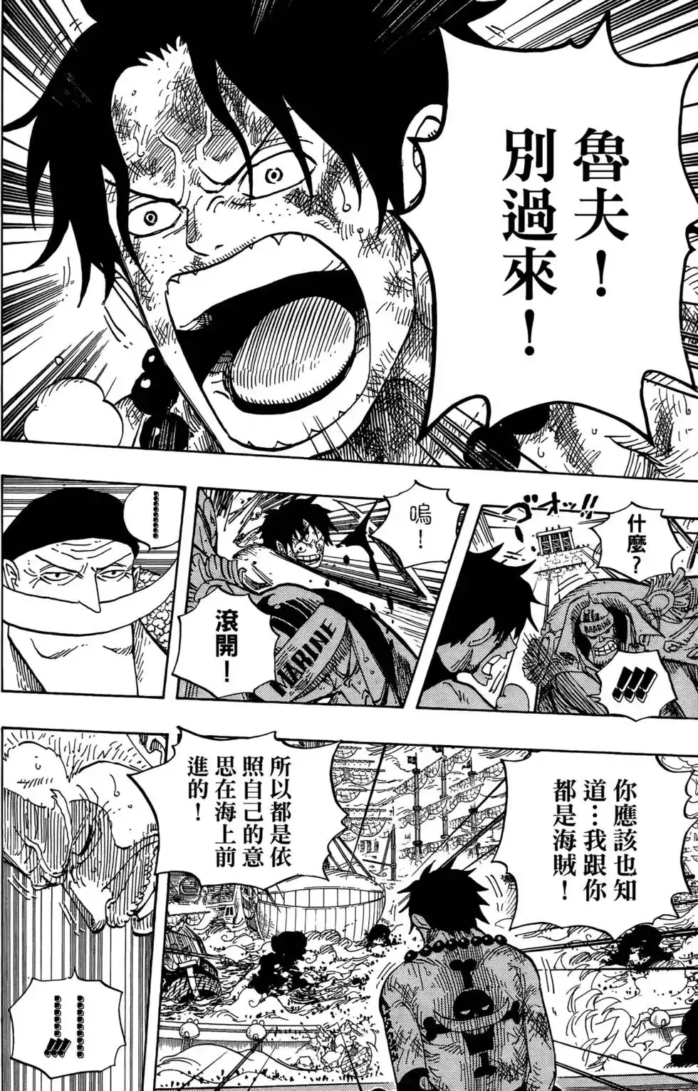 ONE PIECE航海王 单行本 第57卷 第88页