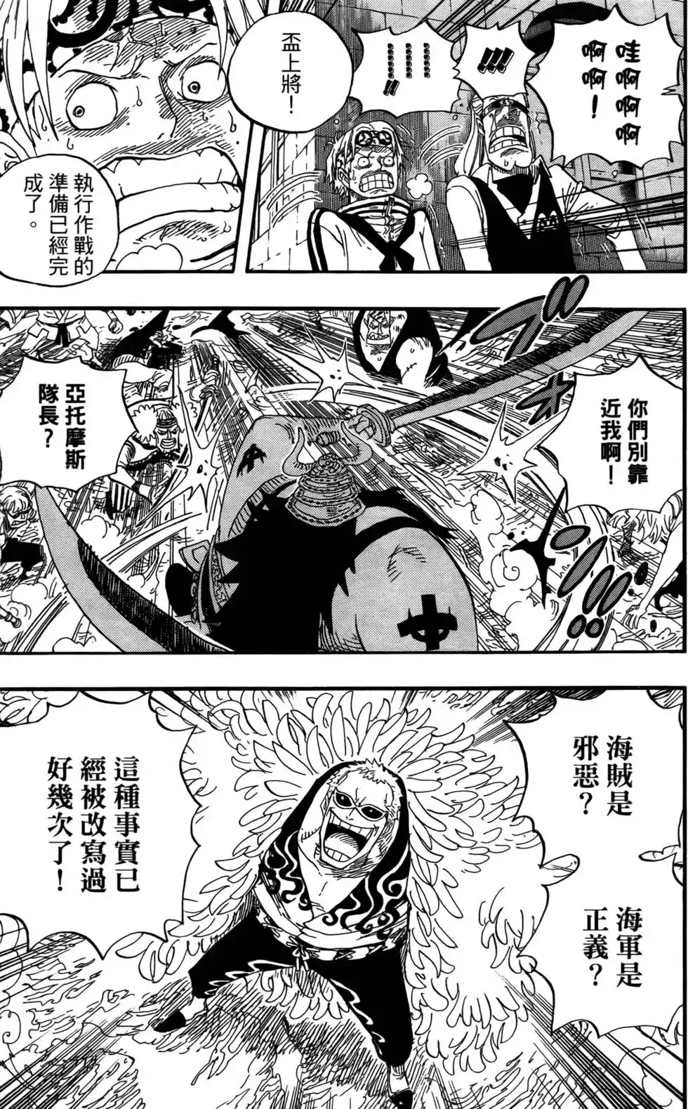 ONE PIECE航海王 单行本 第57卷 第59页