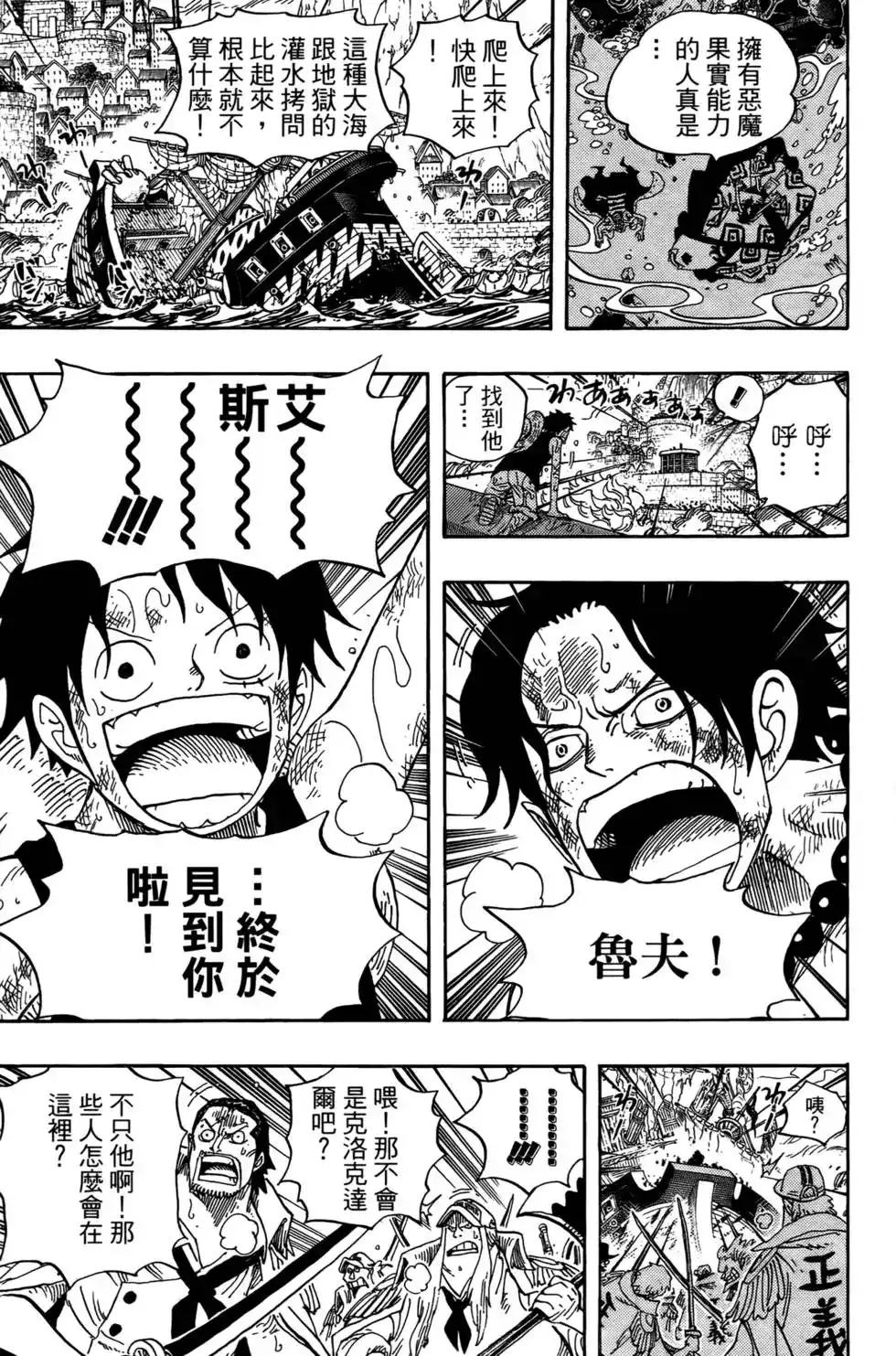 ONE PIECE航海王 单行本 第57卷 第72页