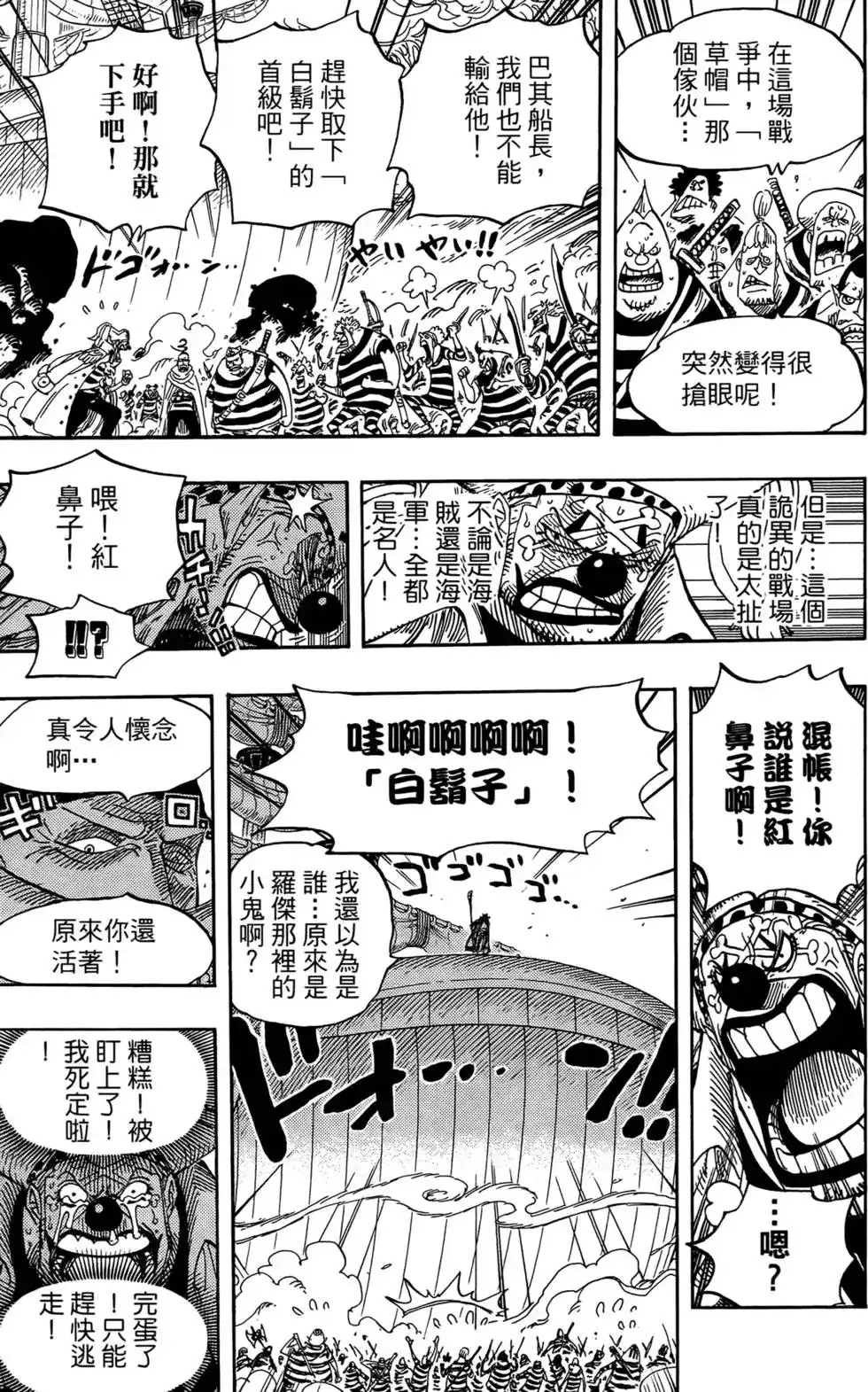 ONE PIECE航海王 单行本 第57卷 第98页