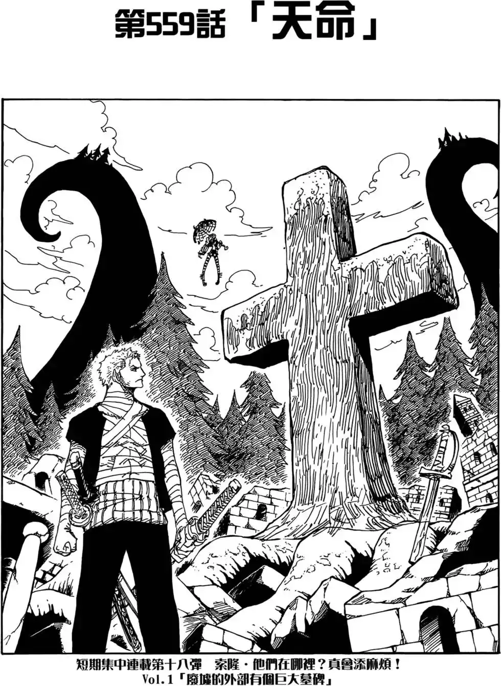 ONE PIECE航海王 单行本 第57卷 第95页