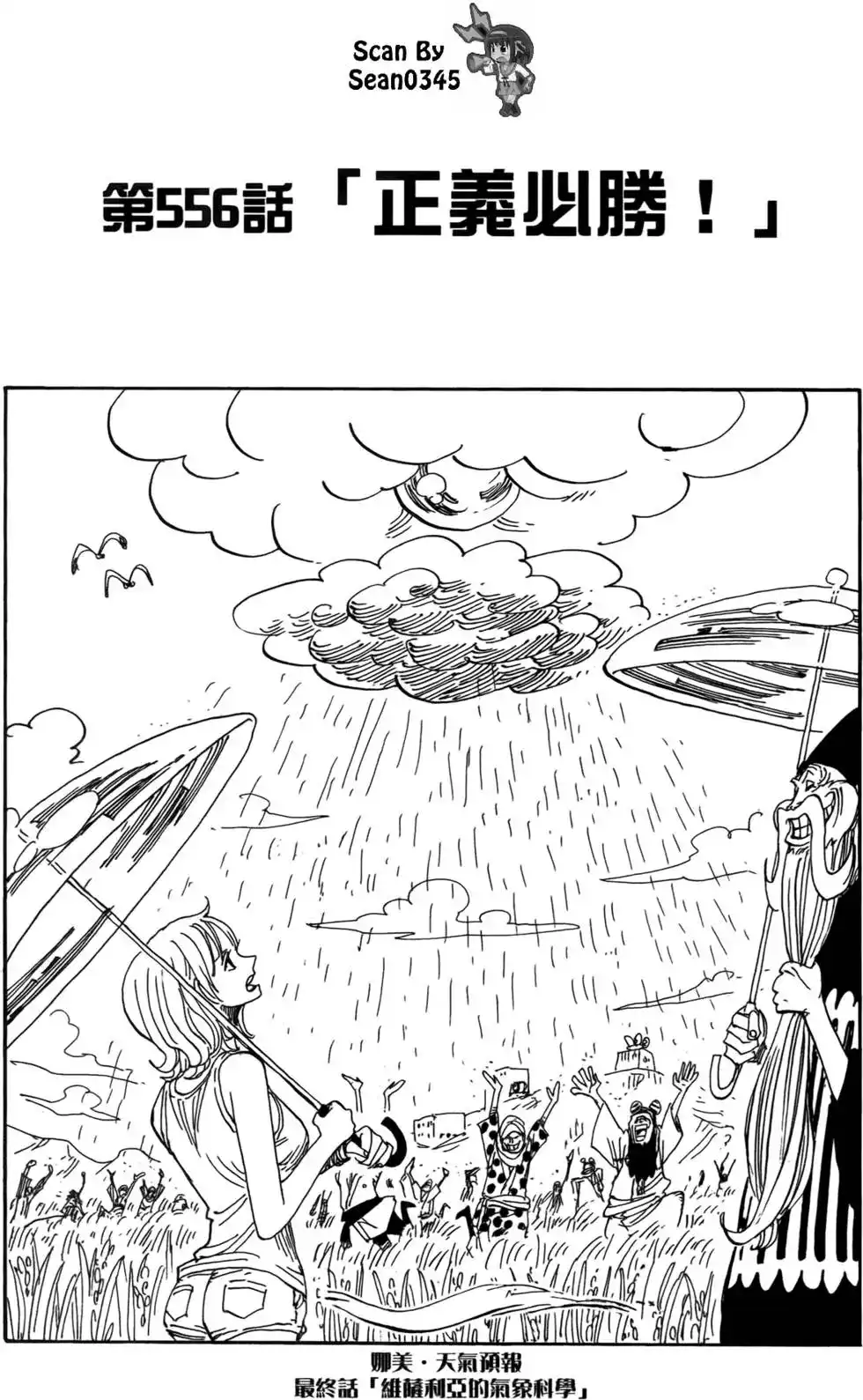 ONE PIECE航海王 单行本 第57卷 第53页