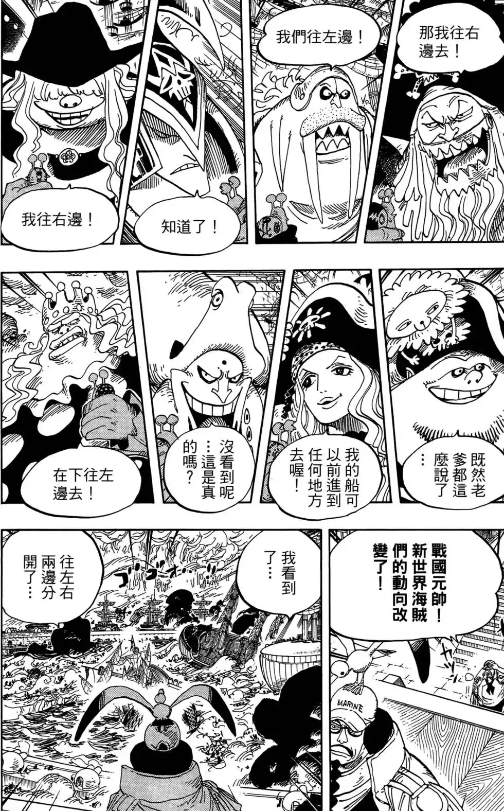 ONE PIECE航海王 单行本 第57卷 第101页