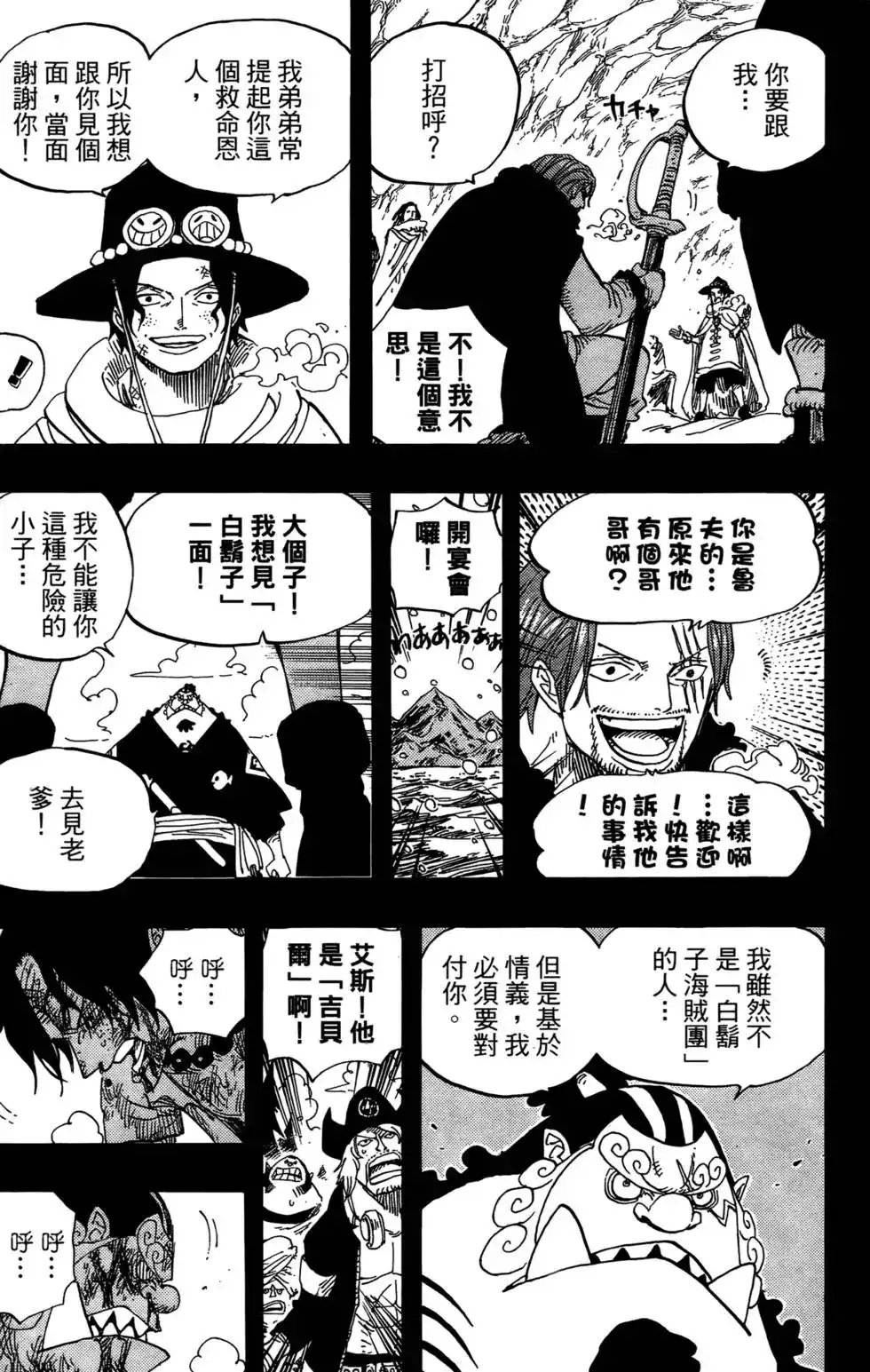 ONE PIECE航海王 单行本 第57卷 第9页