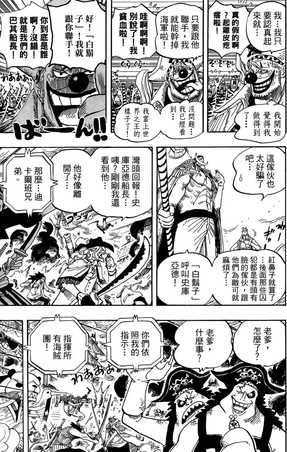ONE PIECE航海王 单行本 第57卷 第100页