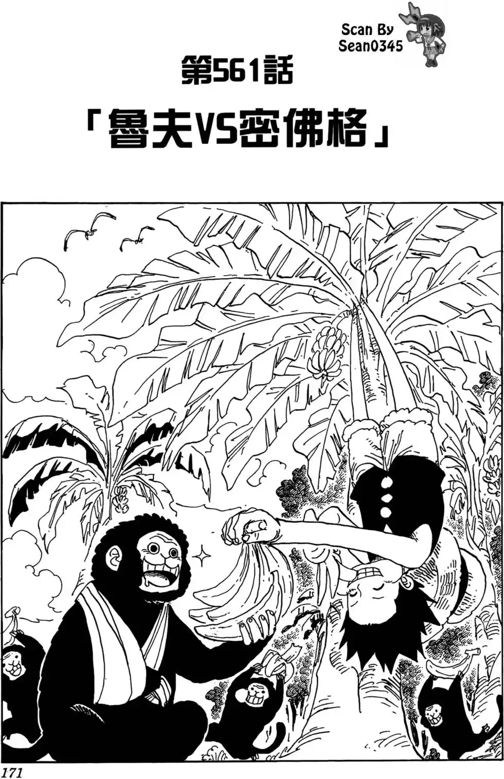 ONE PIECE航海王 单行本 第57卷 第125页