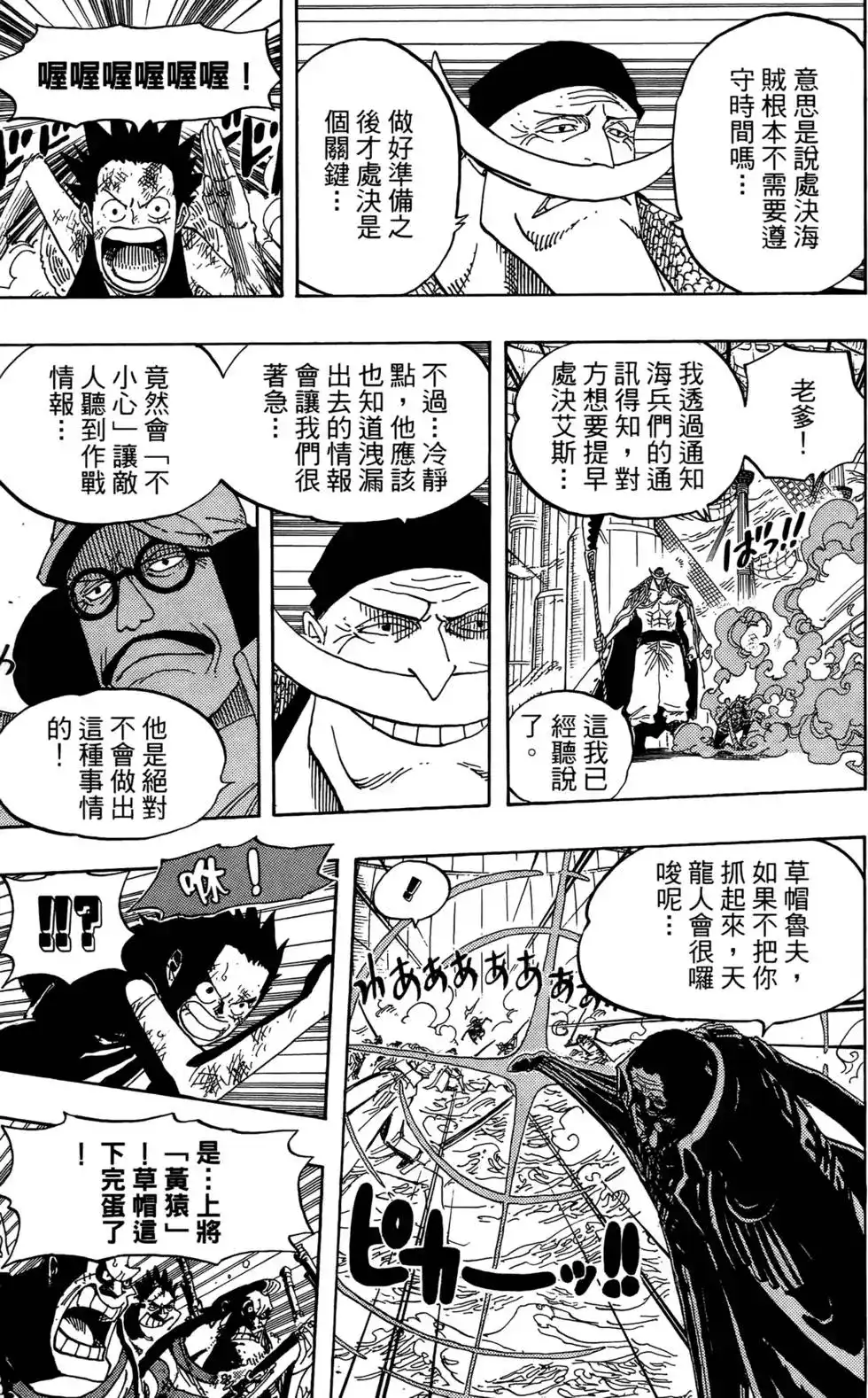 ONE PIECE航海王 单行本 第57卷 第83页