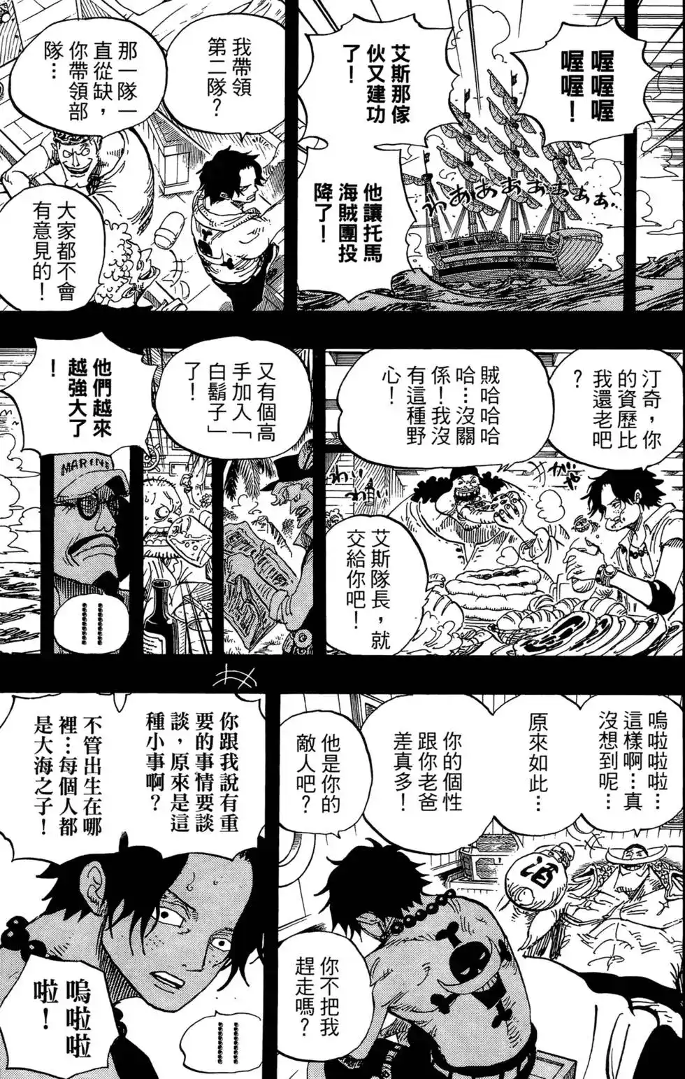 ONE PIECE航海王 单行本 第57卷 第15页