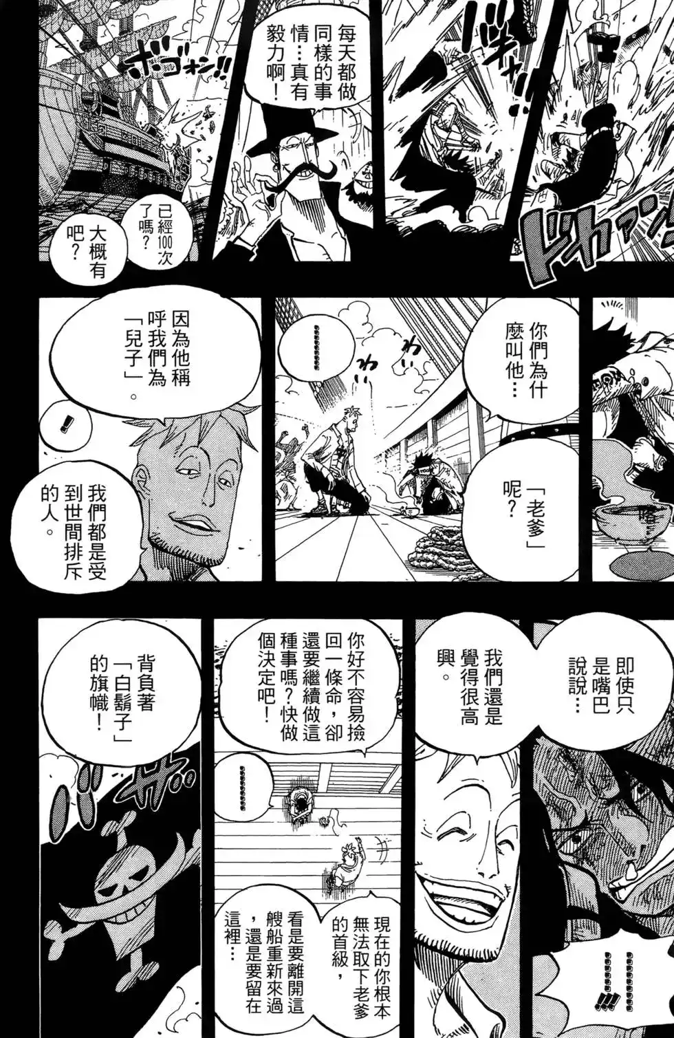 ONE PIECE航海王 单行本 第57卷 第14页