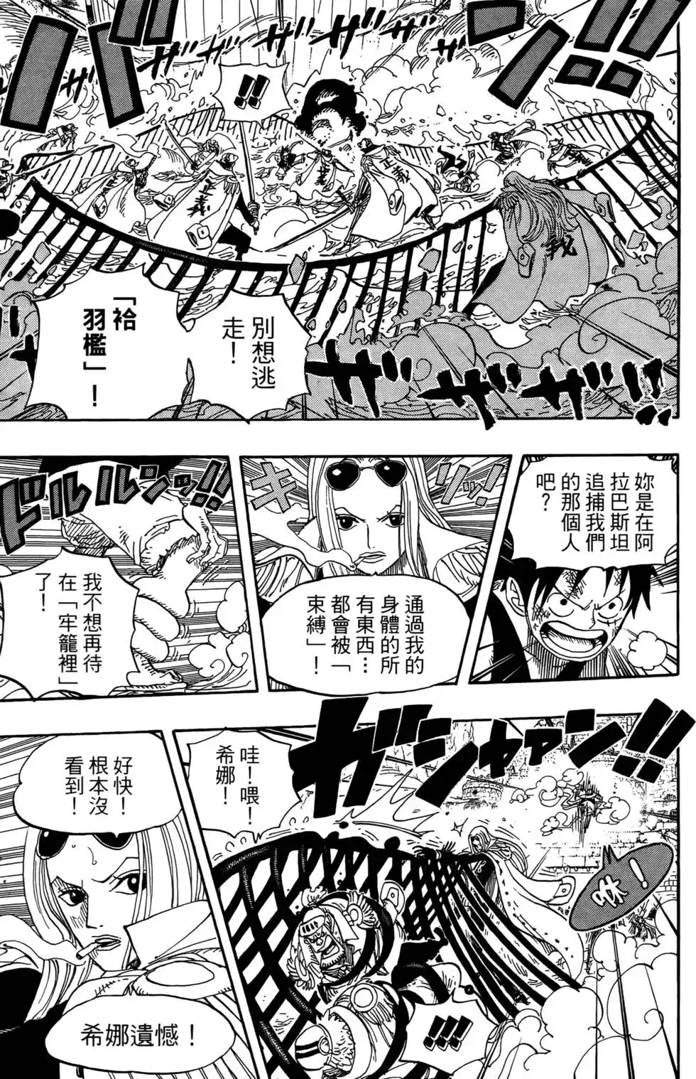 ONE PIECE航海王 单行本 第57卷 第86页