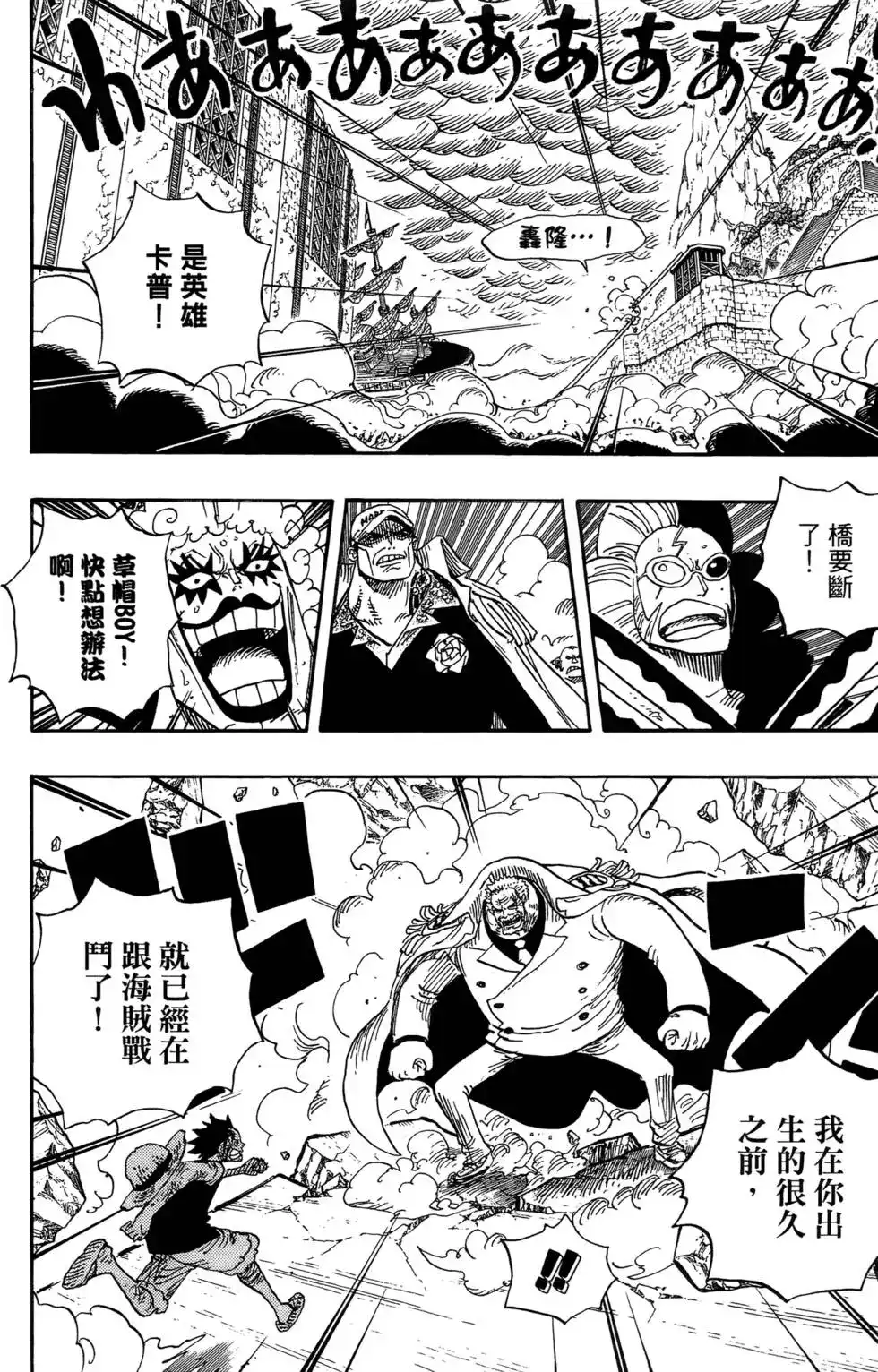 ONE PIECE航海王 单行本 第58卷 第121页