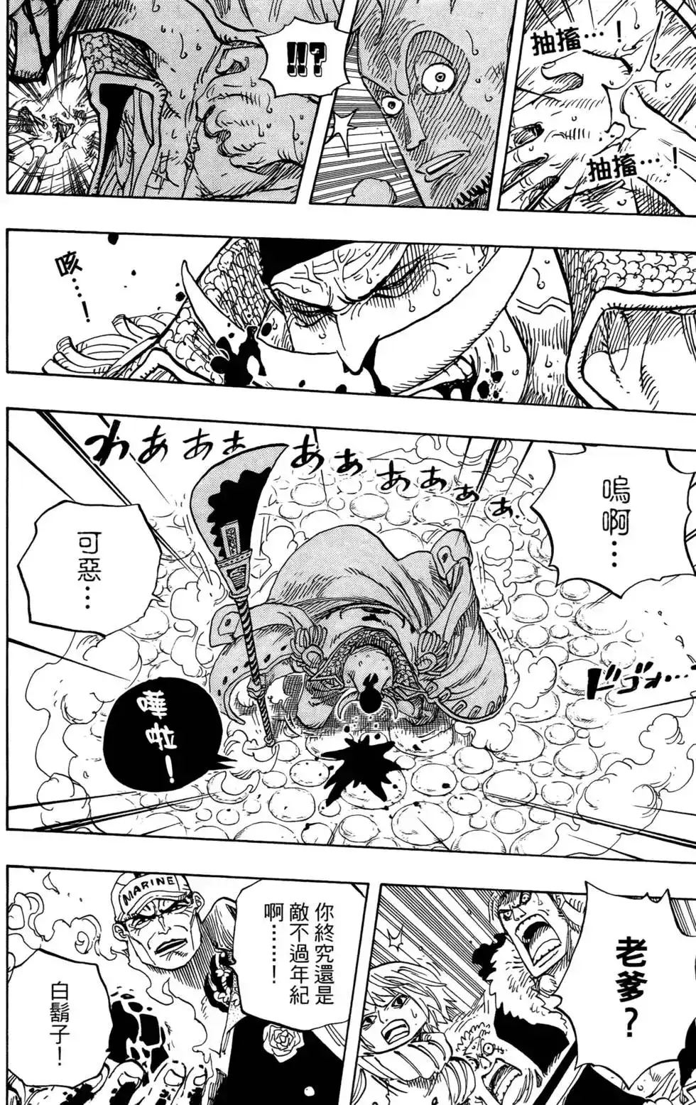 ONE PIECE航海王 单行本 第58卷 第88页