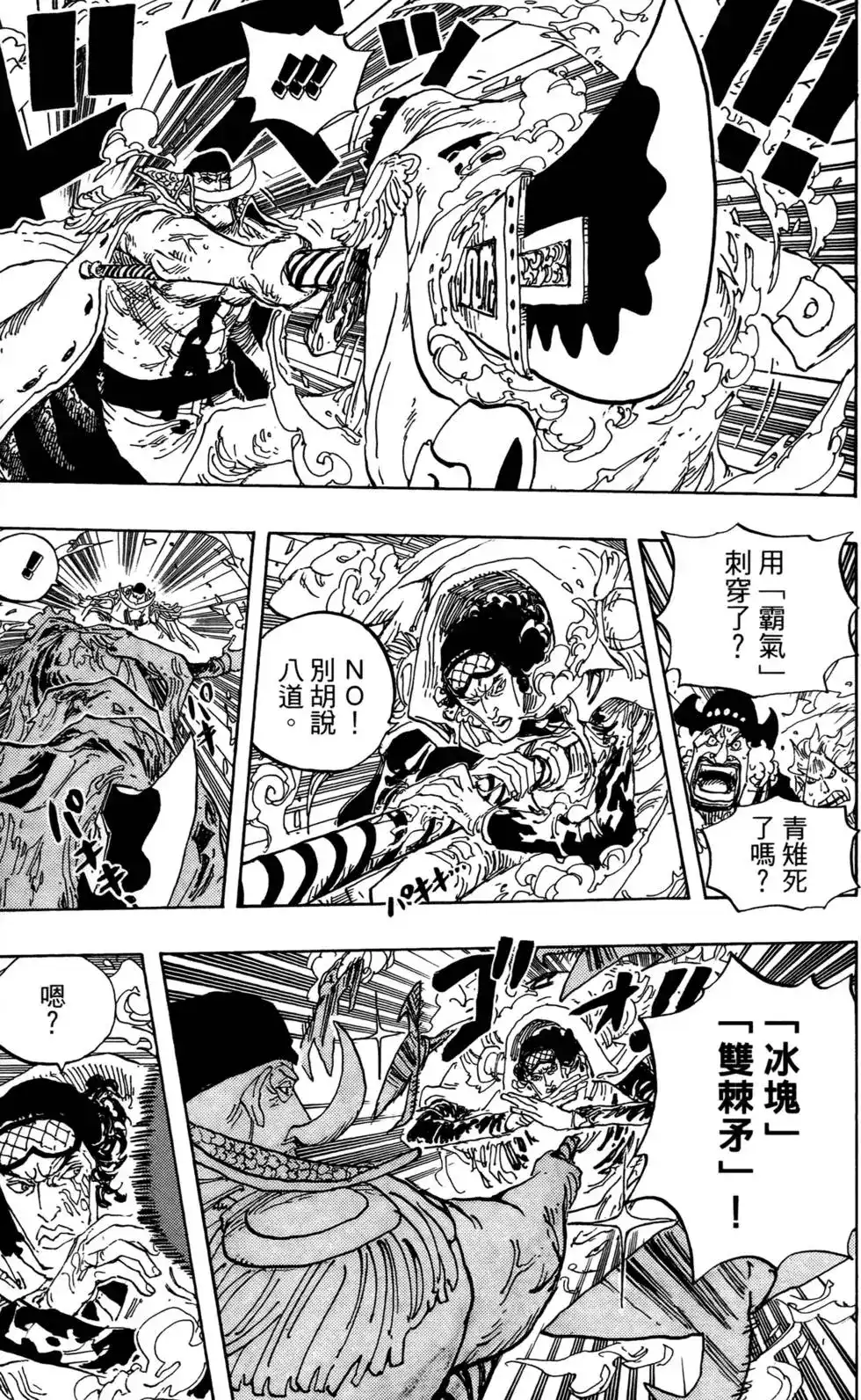 ONE PIECE航海王 单行本 第58卷 第67页