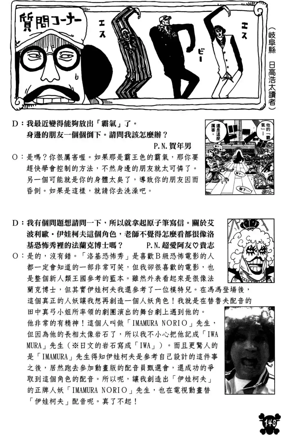 ONE PIECE航海王 单行本 第58卷 第119页