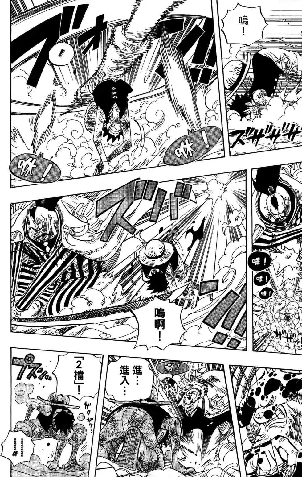 ONE PIECE航海王 单行本 第58卷 第70页