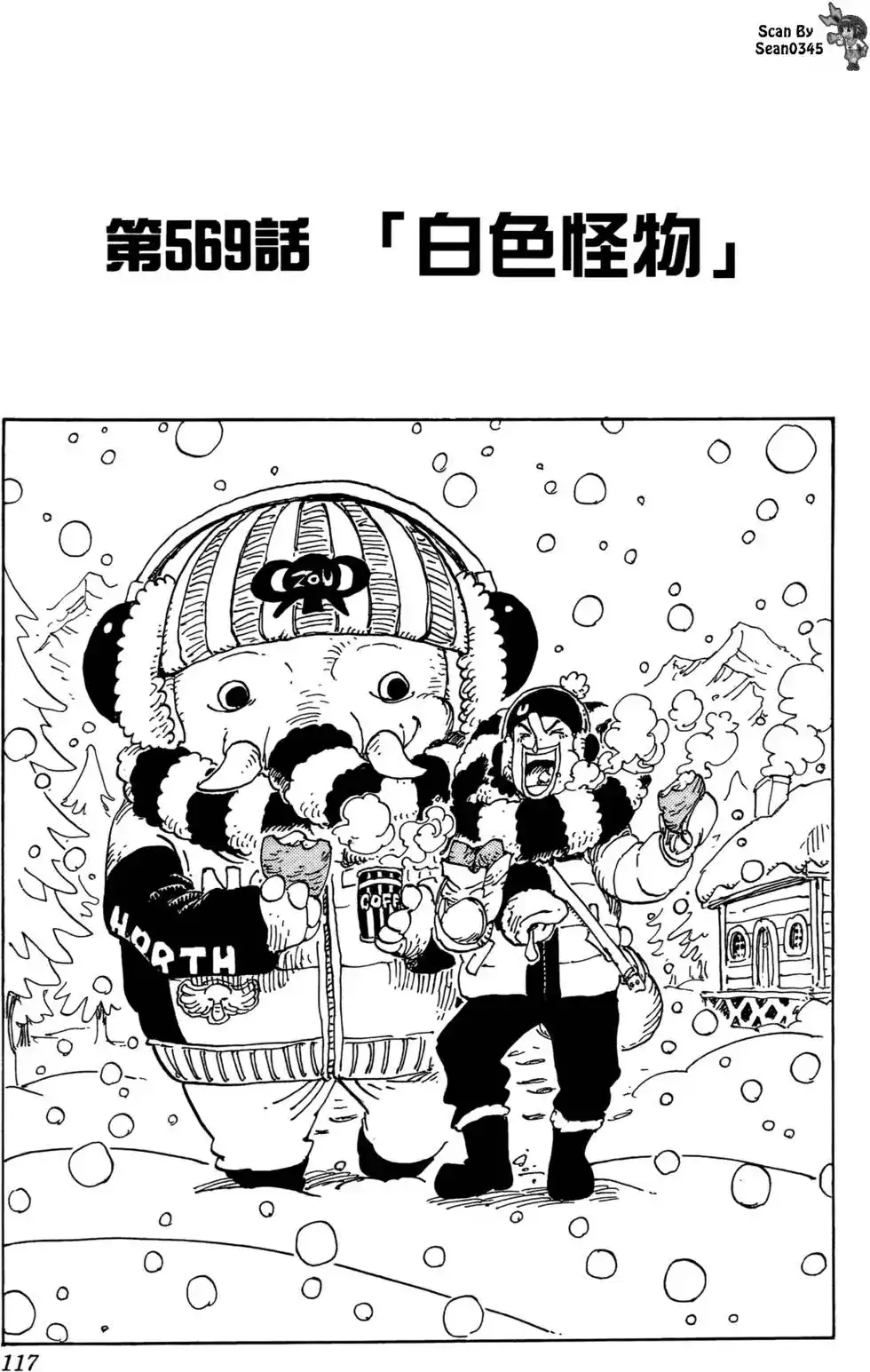 ONE PIECE航海王 单行本 第58卷 第95页