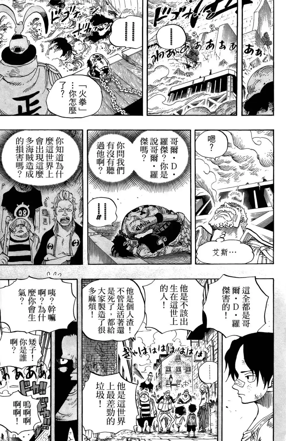 ONE PIECE航海王 单行本 第58卷 第84页