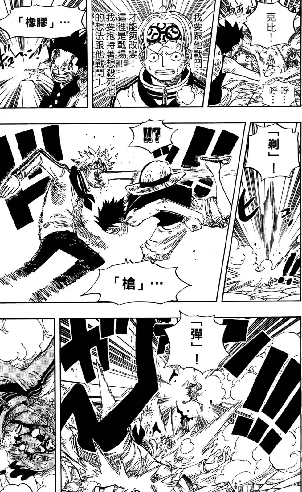 ONE PIECE航海王 单行本 第58卷 第97页