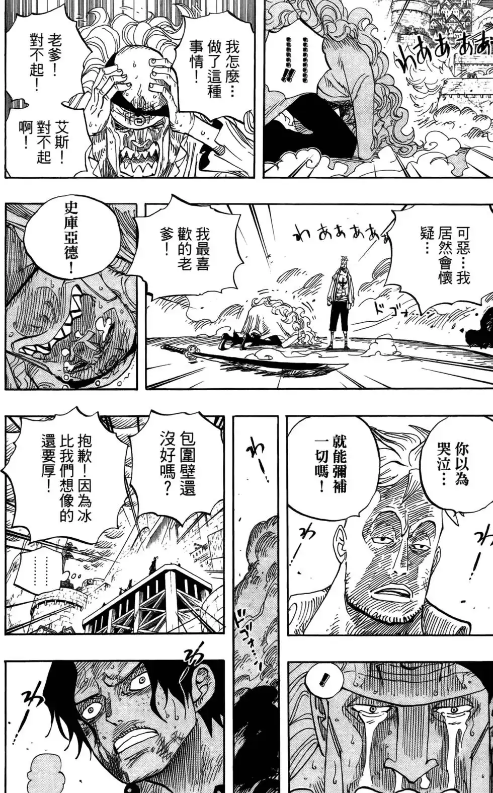 ONE PIECE航海王 单行本 第58卷 第22页