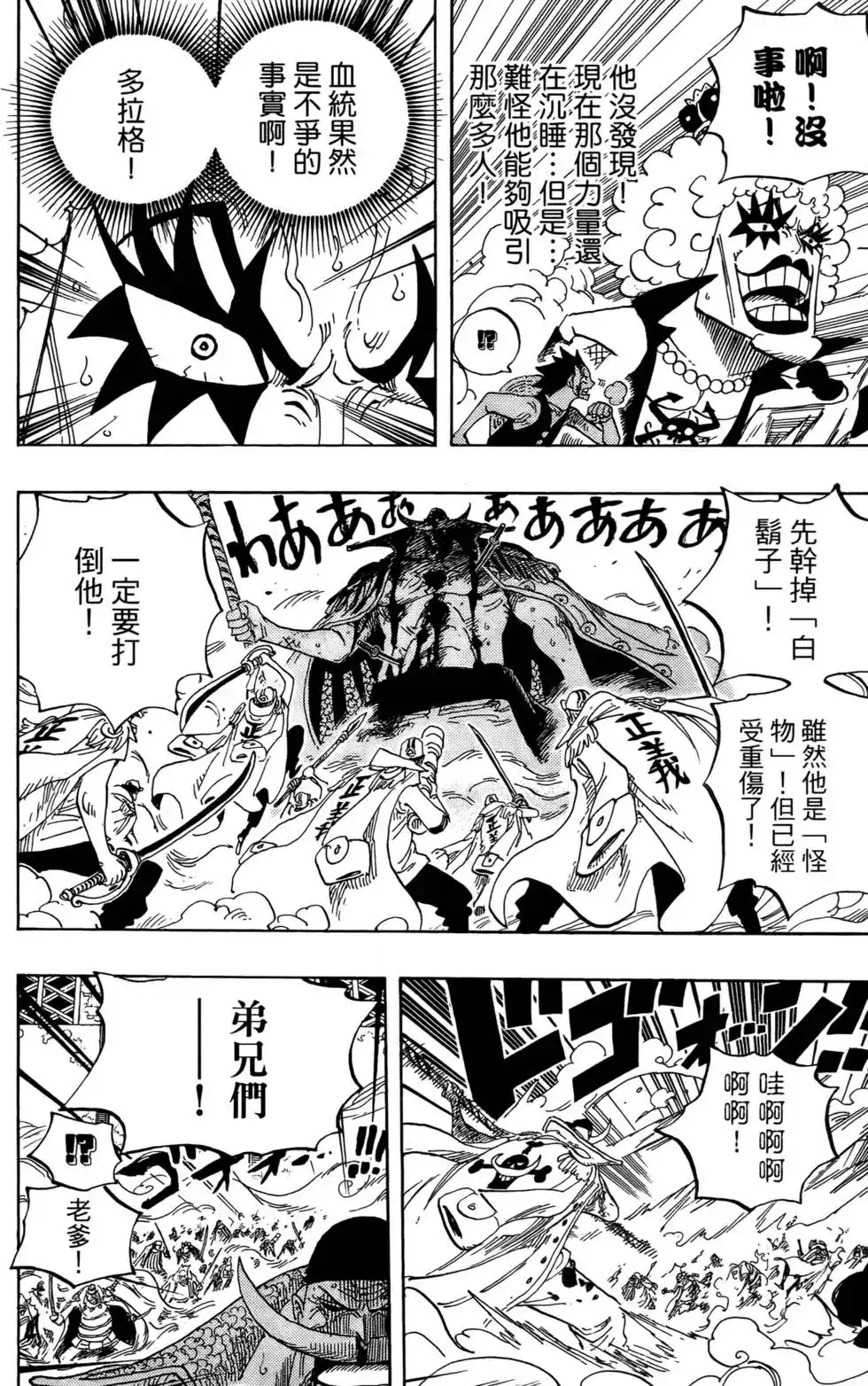 ONE PIECE航海王 单行本 第58卷 第109页