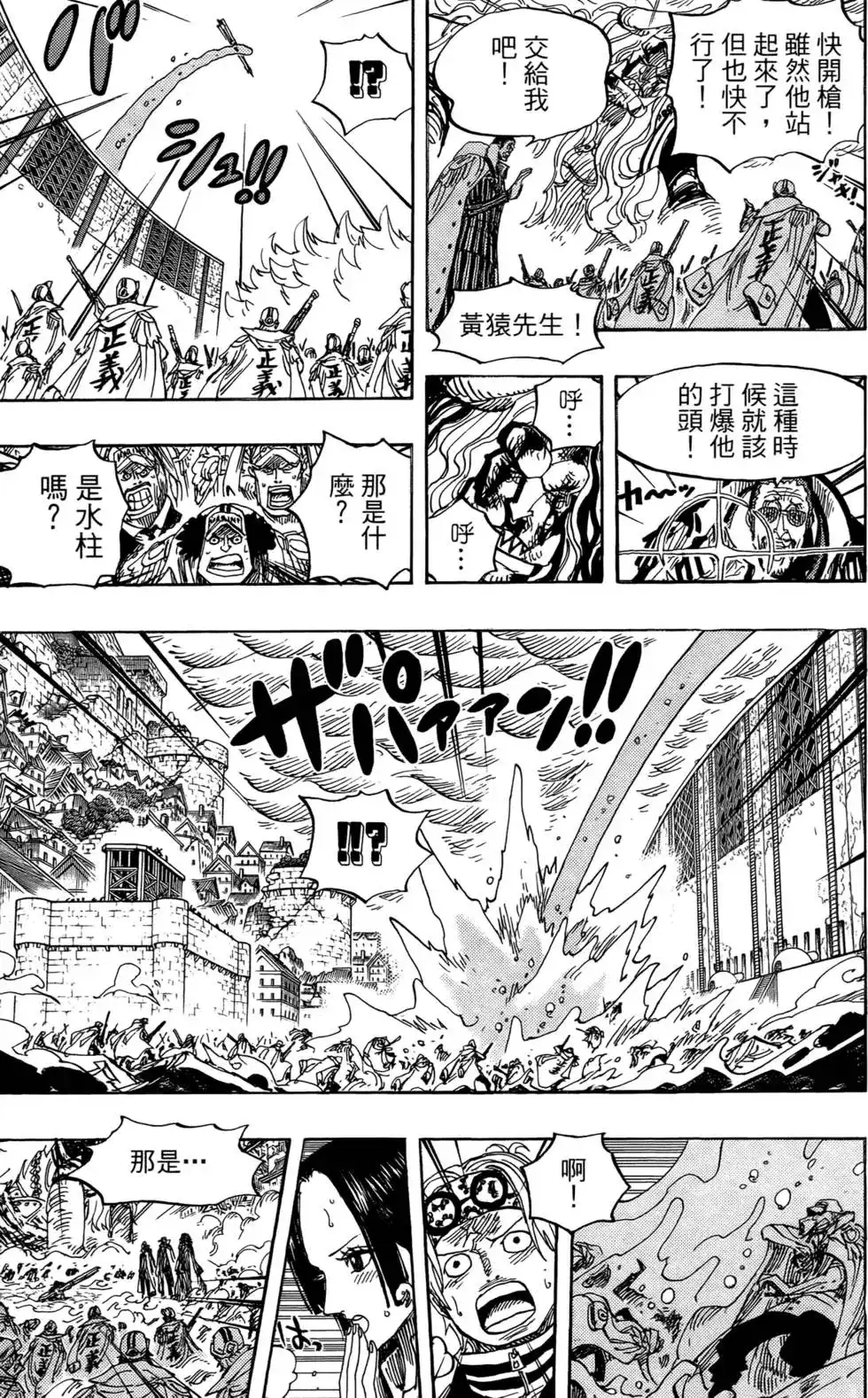 ONE PIECE航海王 单行本 第58卷 第45页