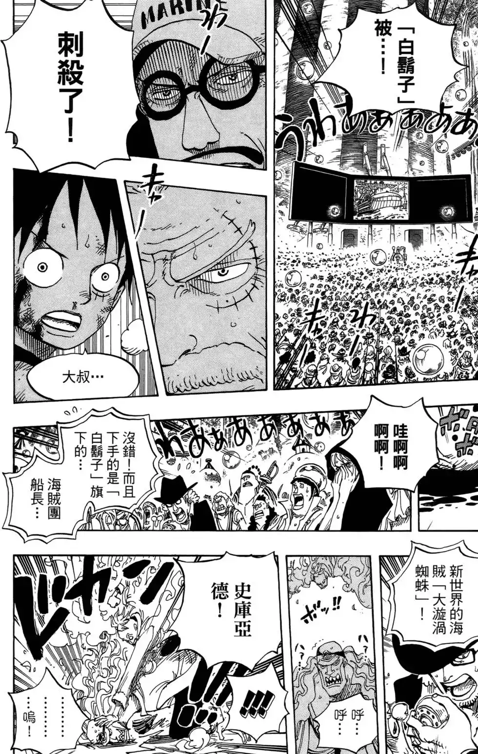 ONE PIECE航海王 单行本 第58卷 第8页