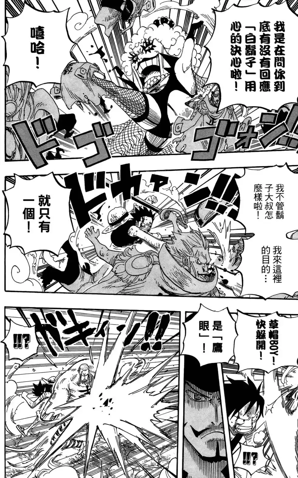 ONE PIECE航海王 单行本 第58卷 第112页