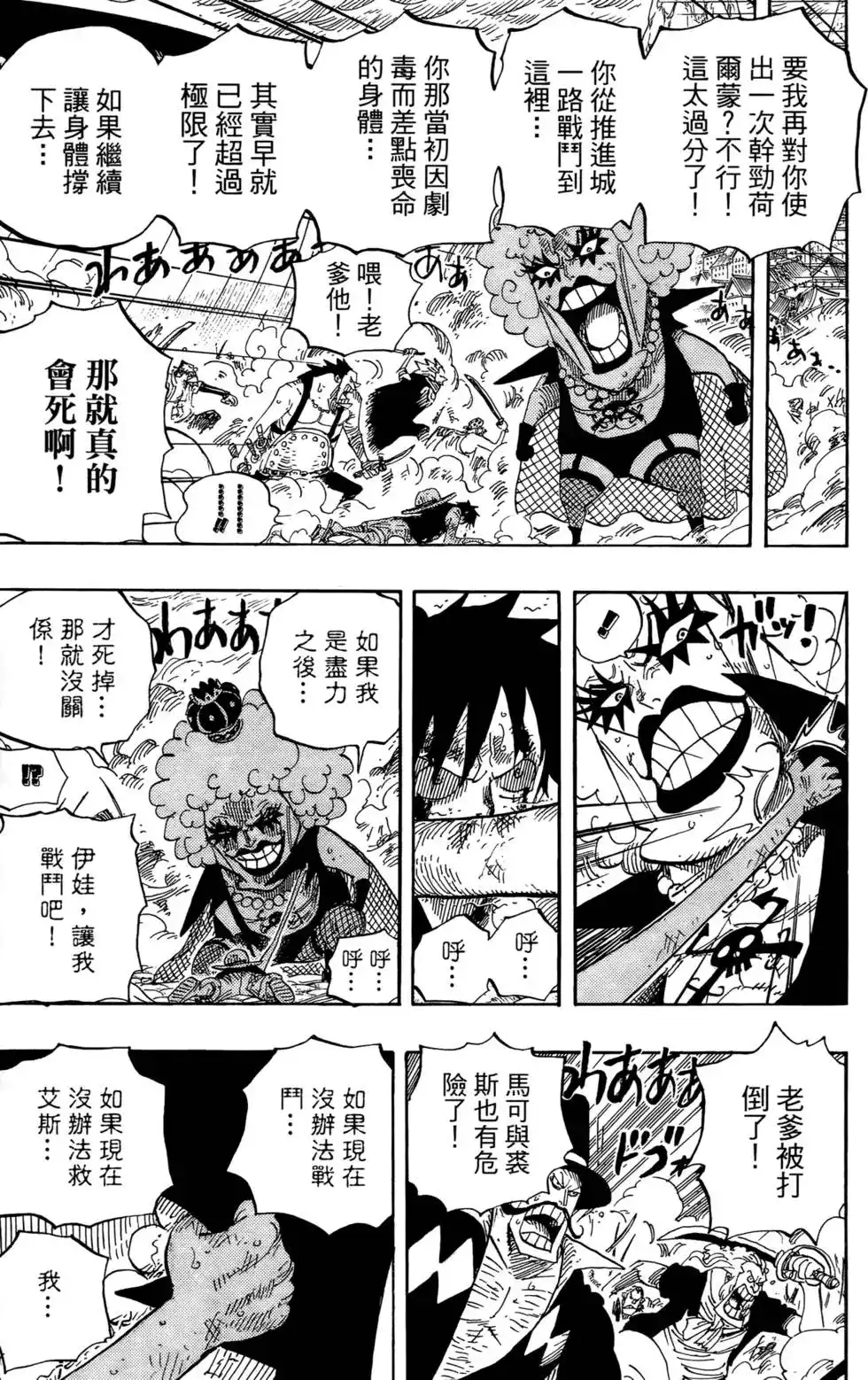 ONE PIECE航海王 单行本 第58卷 第91页