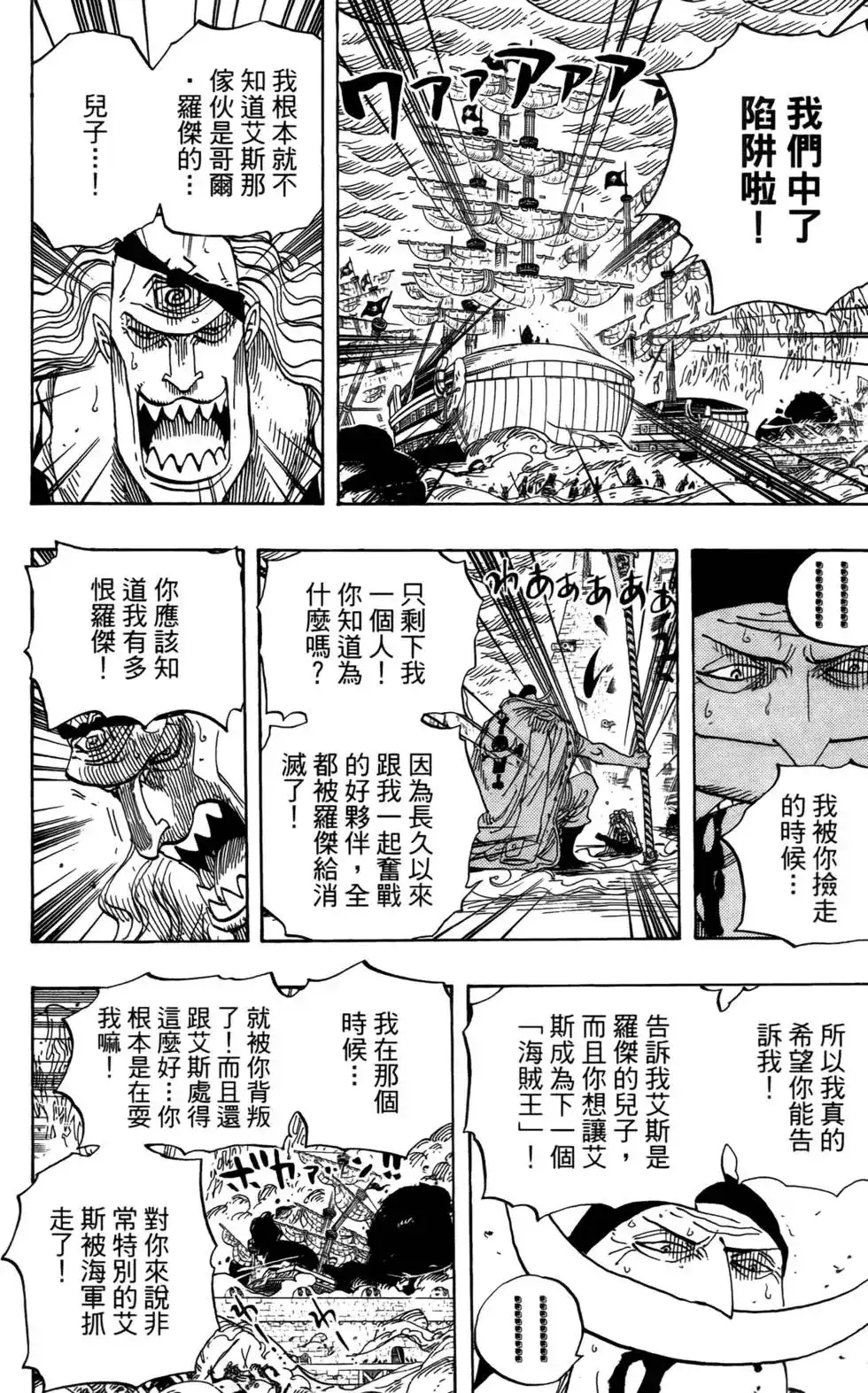 ONE PIECE航海王 单行本 第58卷 第10页