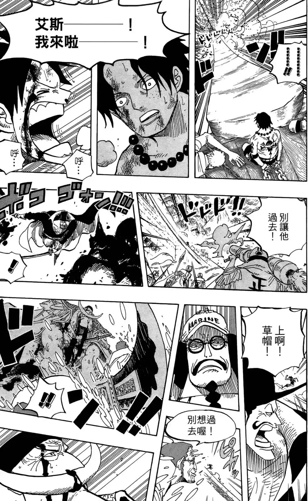 ONE PIECE航海王 单行本 第58卷 第117页
