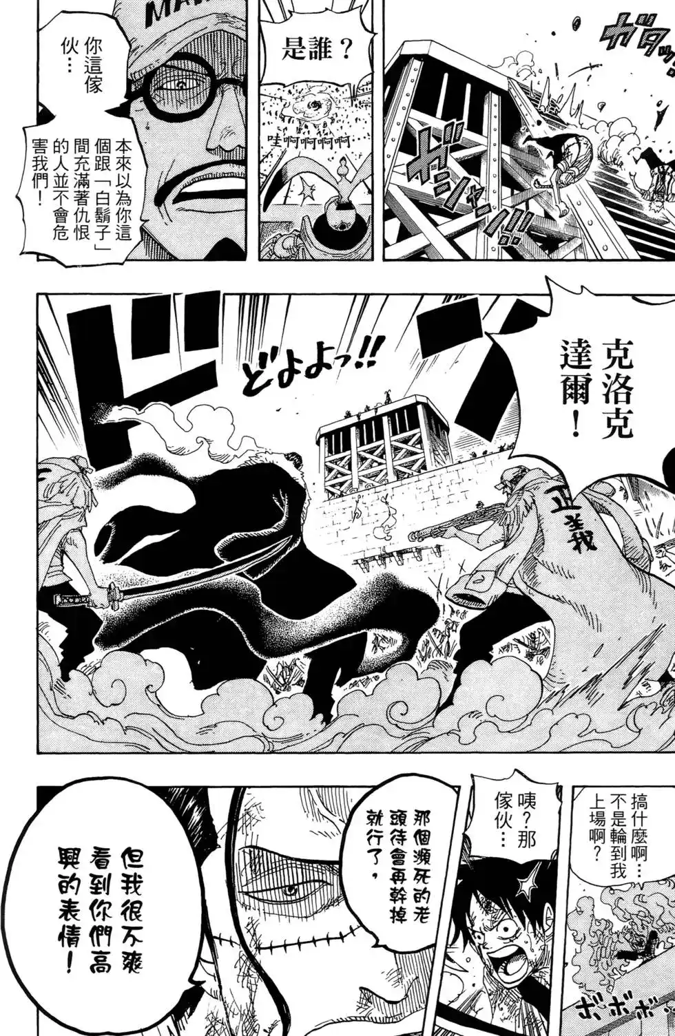 ONE PIECE航海王 单行本 第58卷 第54页