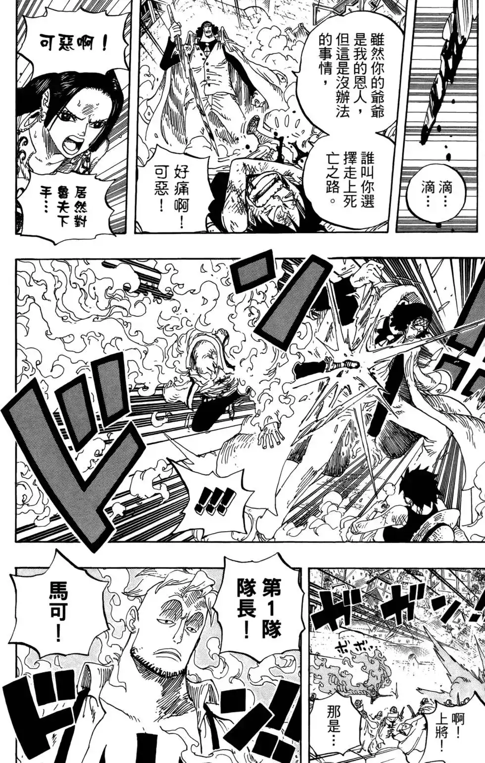 ONE PIECE航海王 单行本 第58卷 第56页