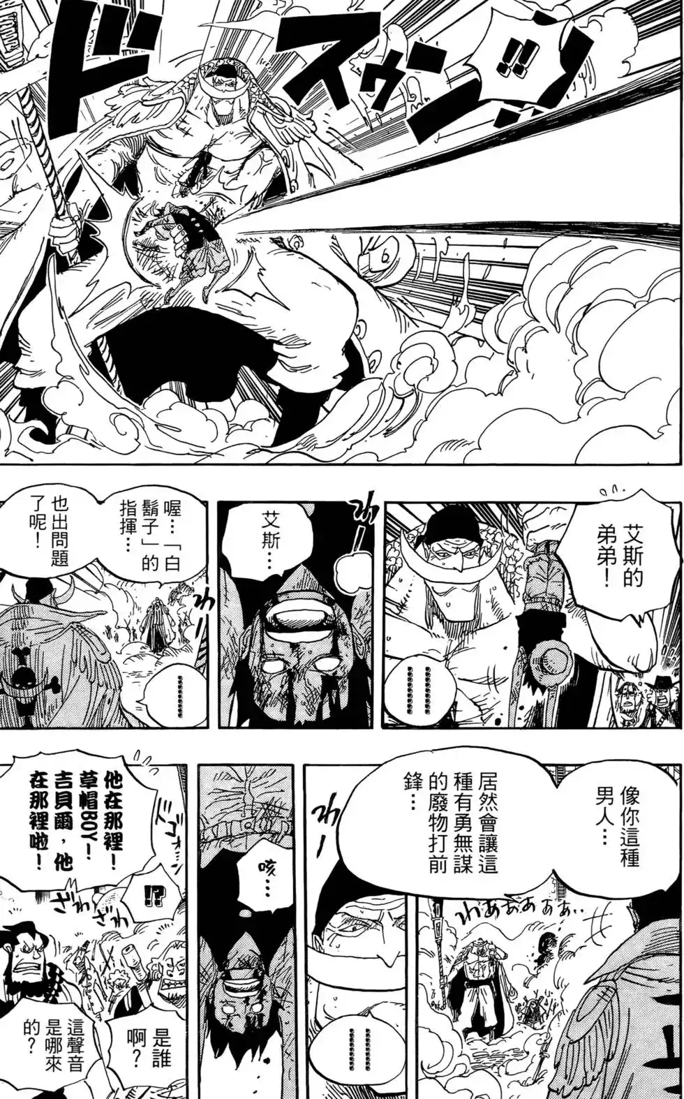 ONE PIECE航海王 单行本 第58卷 第73页