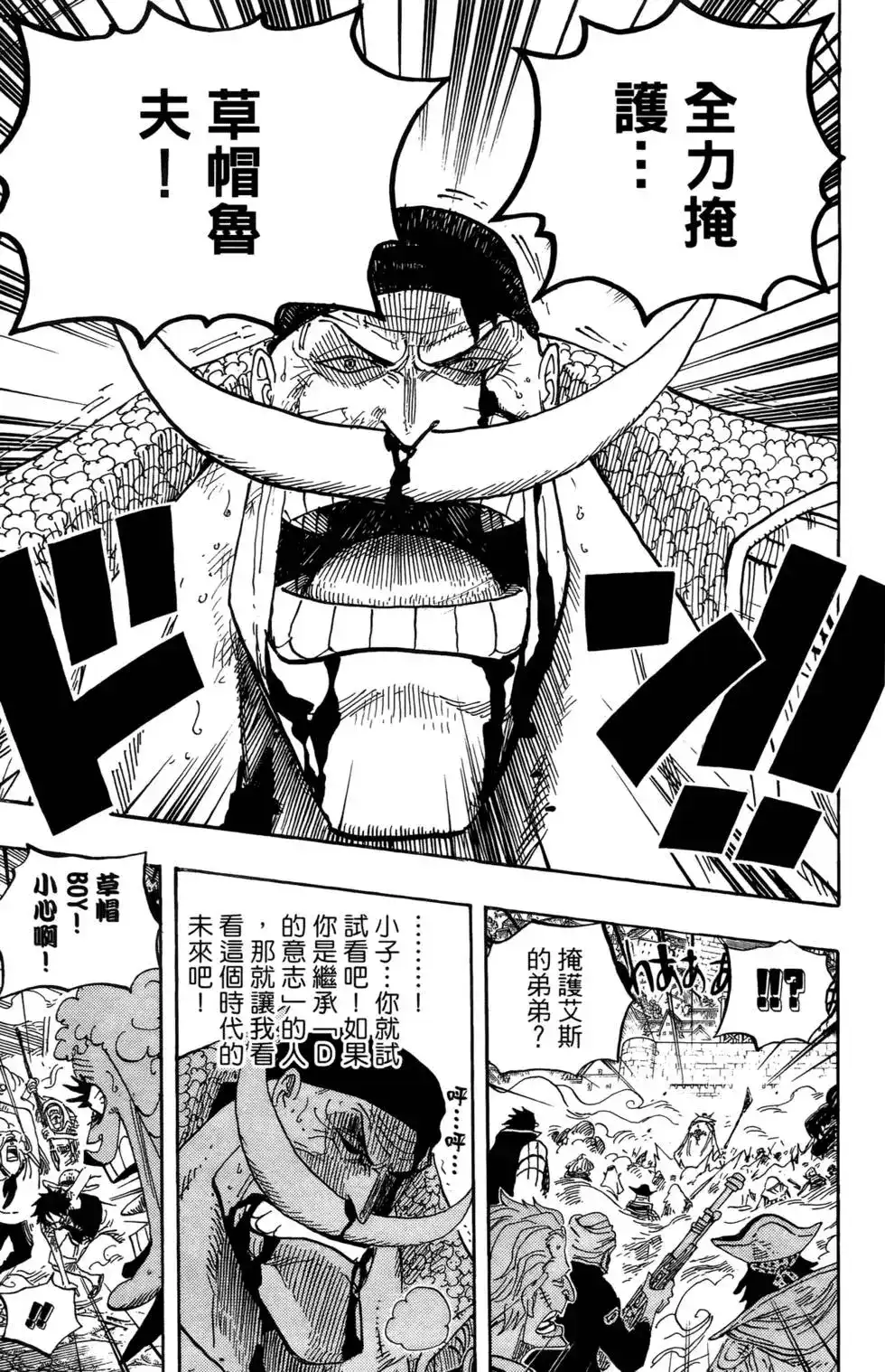 ONE PIECE航海王 单行本 第58卷 第110页
