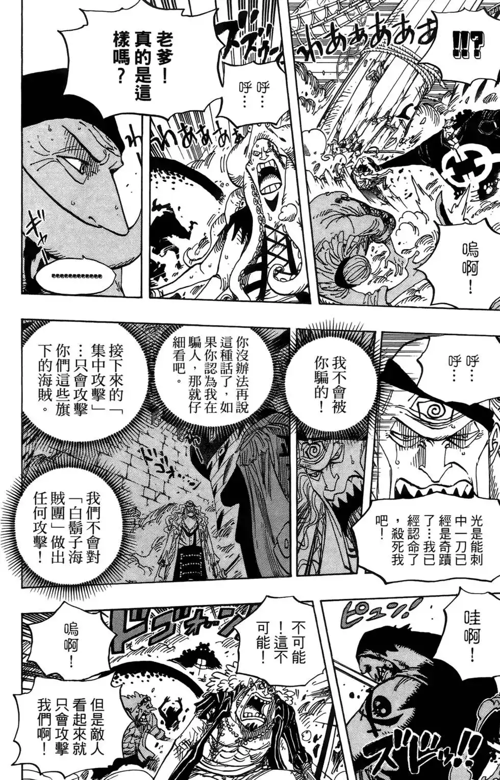 ONE PIECE航海王 单行本 第58卷 第12页