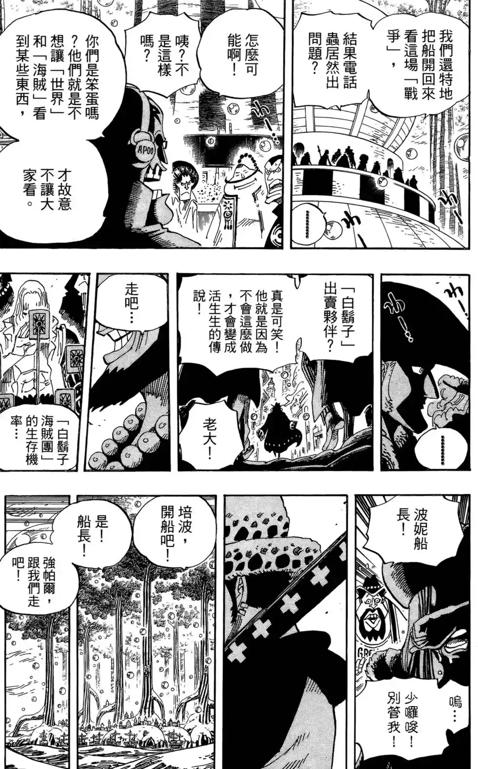 ONE PIECE航海王 单行本 第58卷 第36页