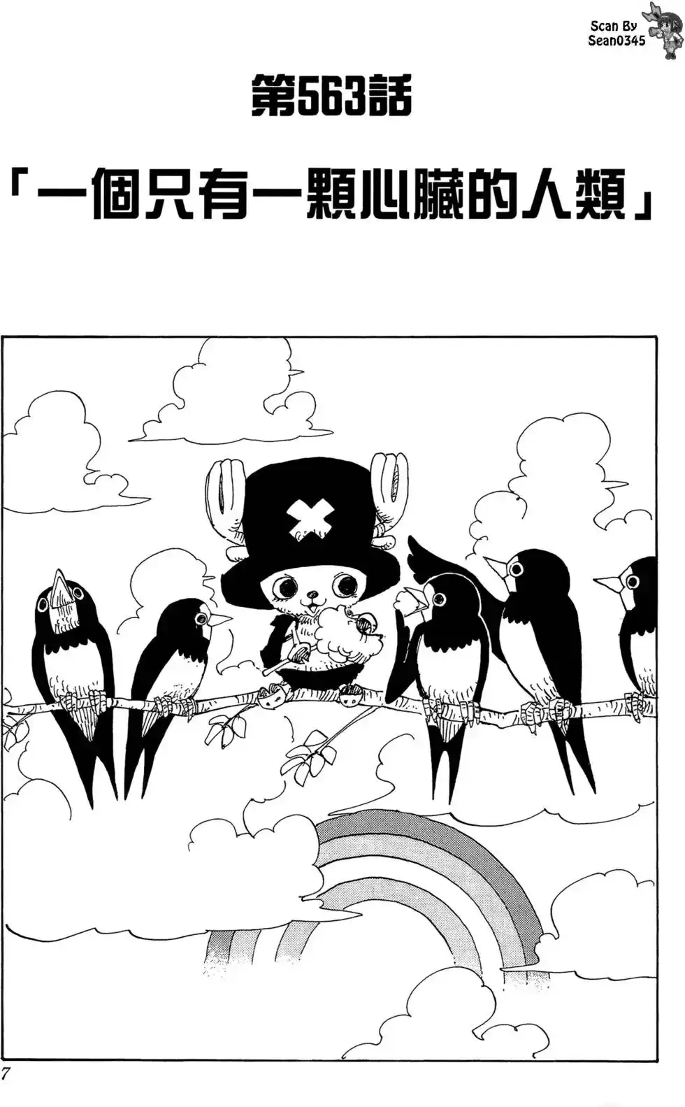 ONE PIECE航海王 单行本 第58卷 第6页
