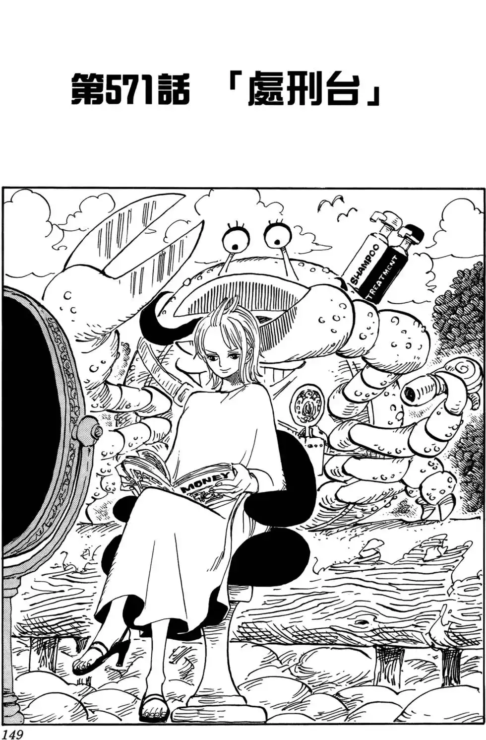ONE PIECE航海王 单行本 第58卷 第120页