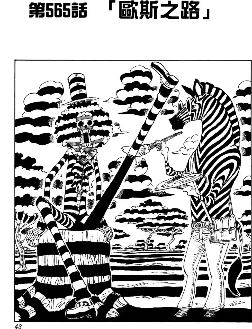 ONE PIECE航海王 单行本 第58卷 第34页