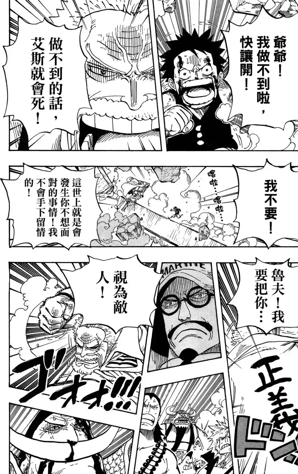 ONE PIECE航海王 单行本 第58卷 第123页