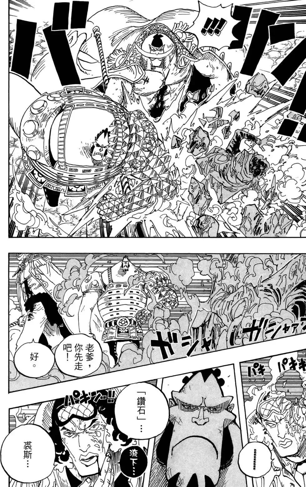 ONE PIECE航海王 单行本 第58卷 第68页