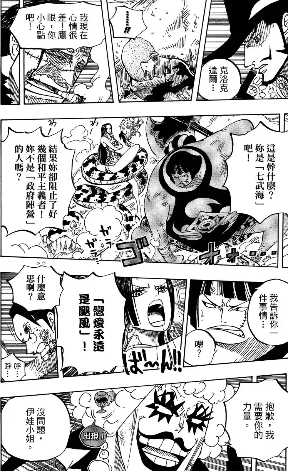 ONE PIECE航海王 单行本 第58卷 第114页