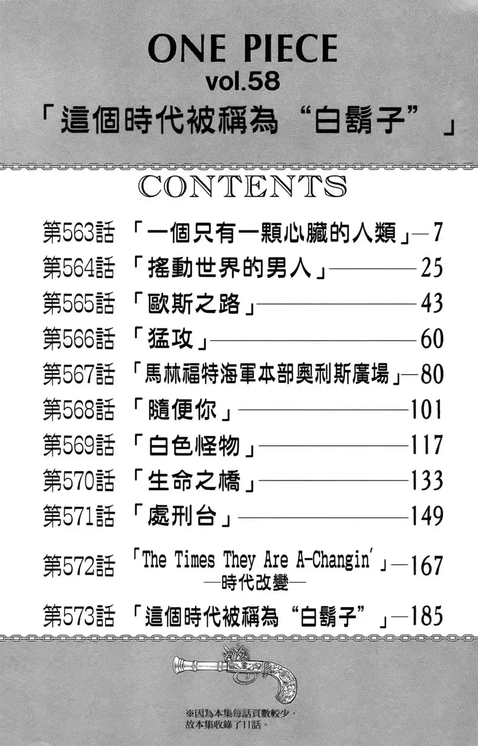 ONE PIECE航海王 单行本 第58卷 第5页