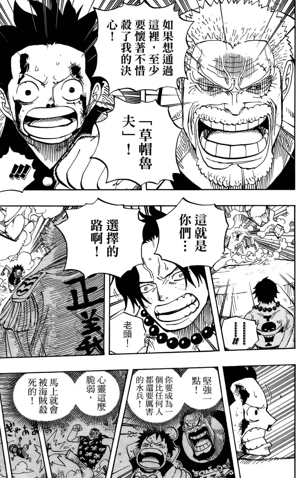ONE PIECE航海王 单行本 第58卷 第122页