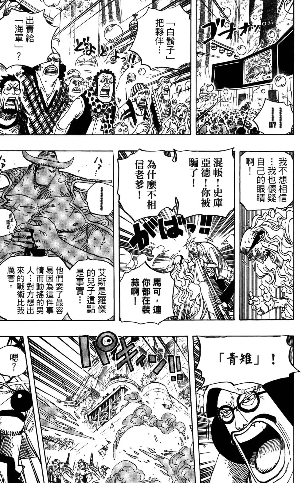 ONE PIECE航海王 单行本 第58卷 第13页