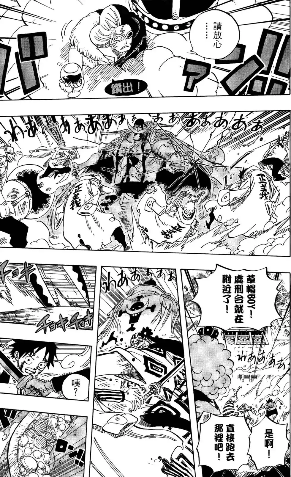 ONE PIECE航海王 单行本 第58卷 第115页