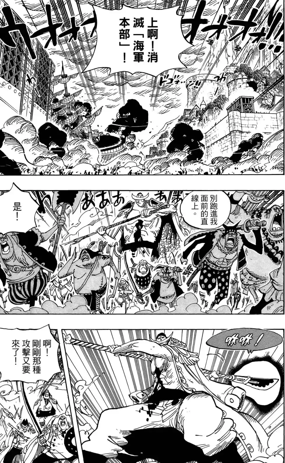 ONE PIECE航海王 单行本 第58卷 第65页