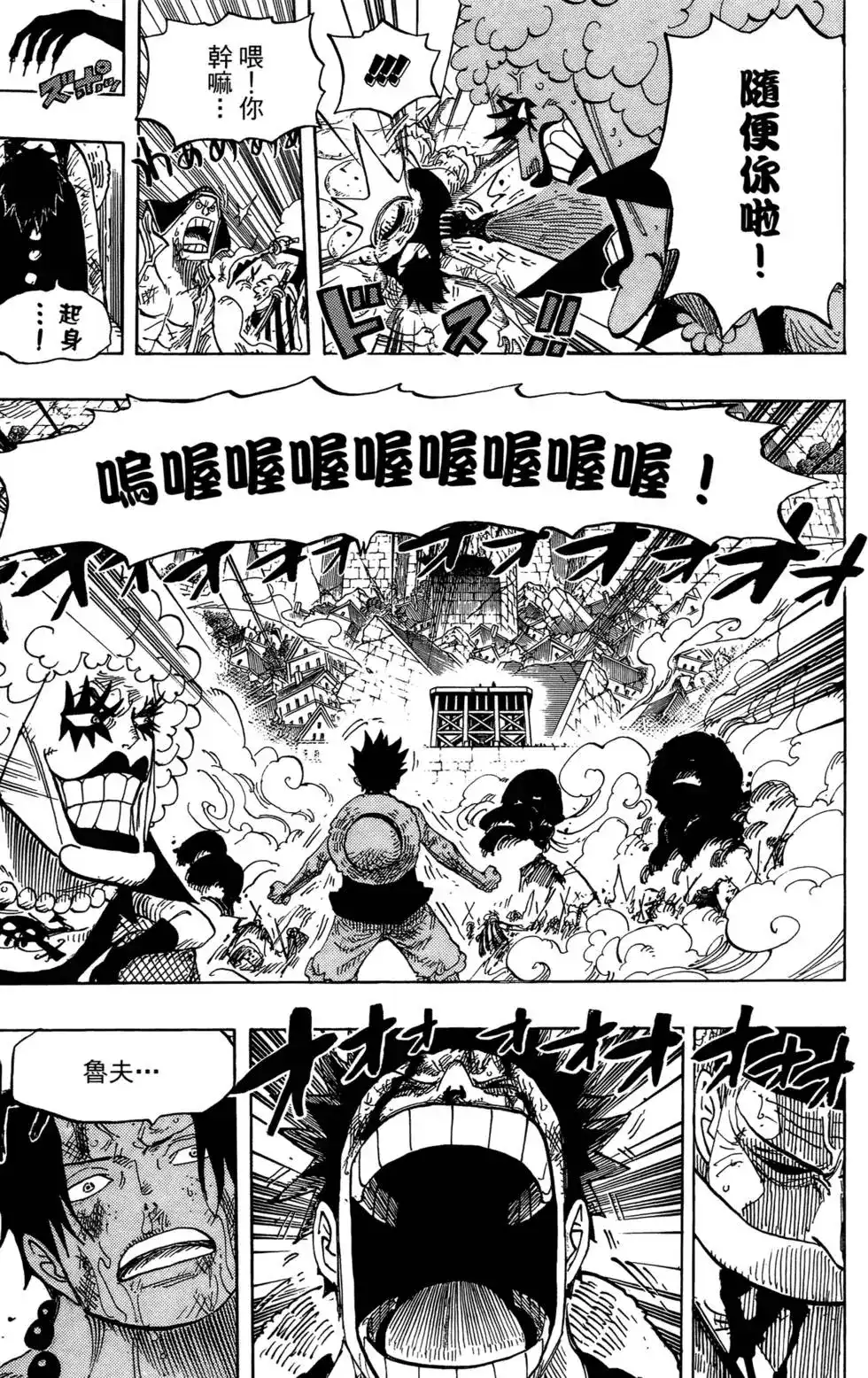 ONE PIECE航海王 单行本 第58卷 第93页