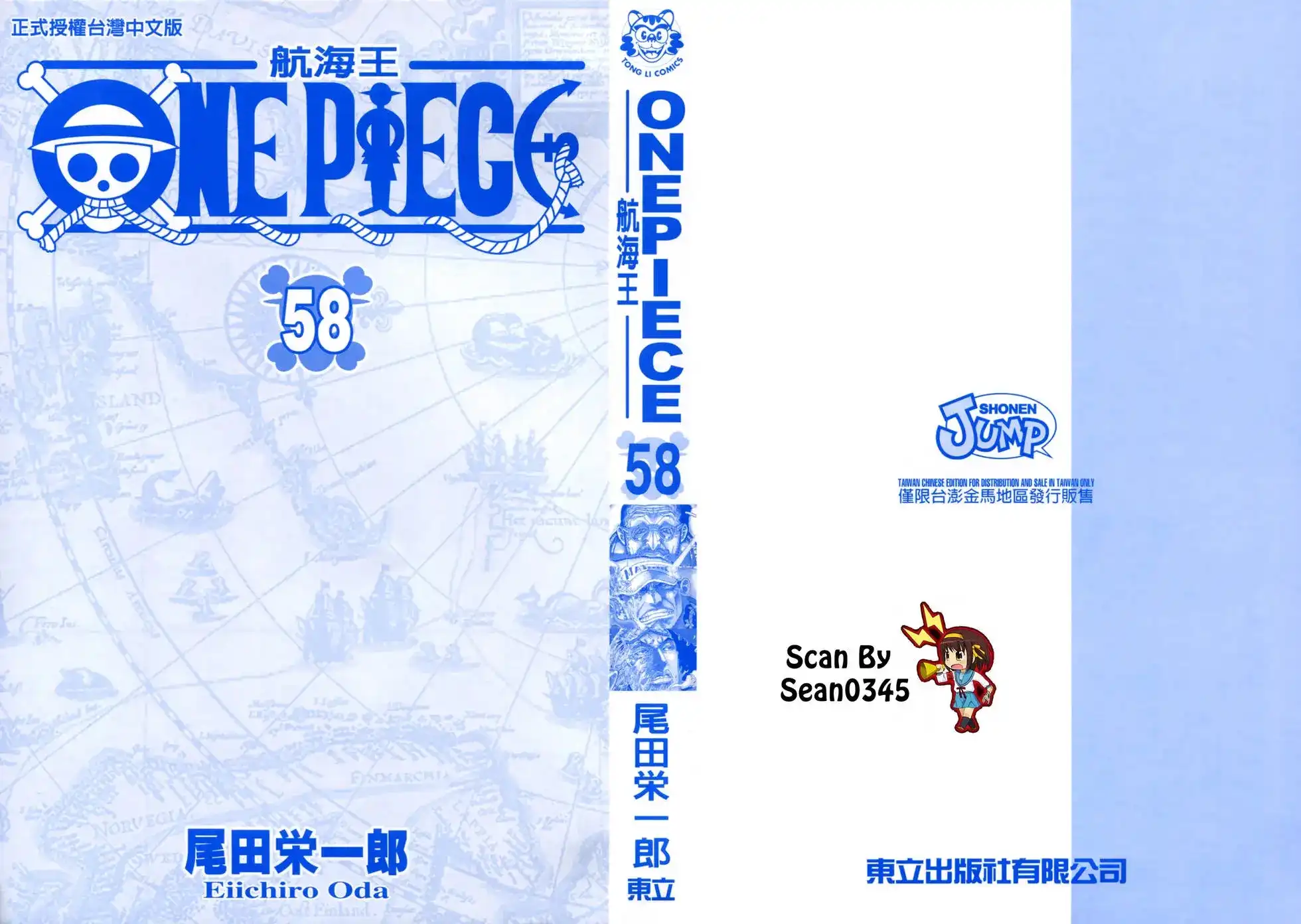 ONE PIECE航海王 单行本 第58卷 第2页